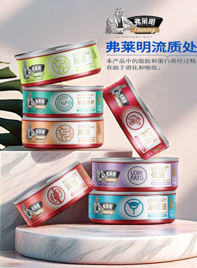 弗莱明犬猫泌尿肝肾肠主食处方罐