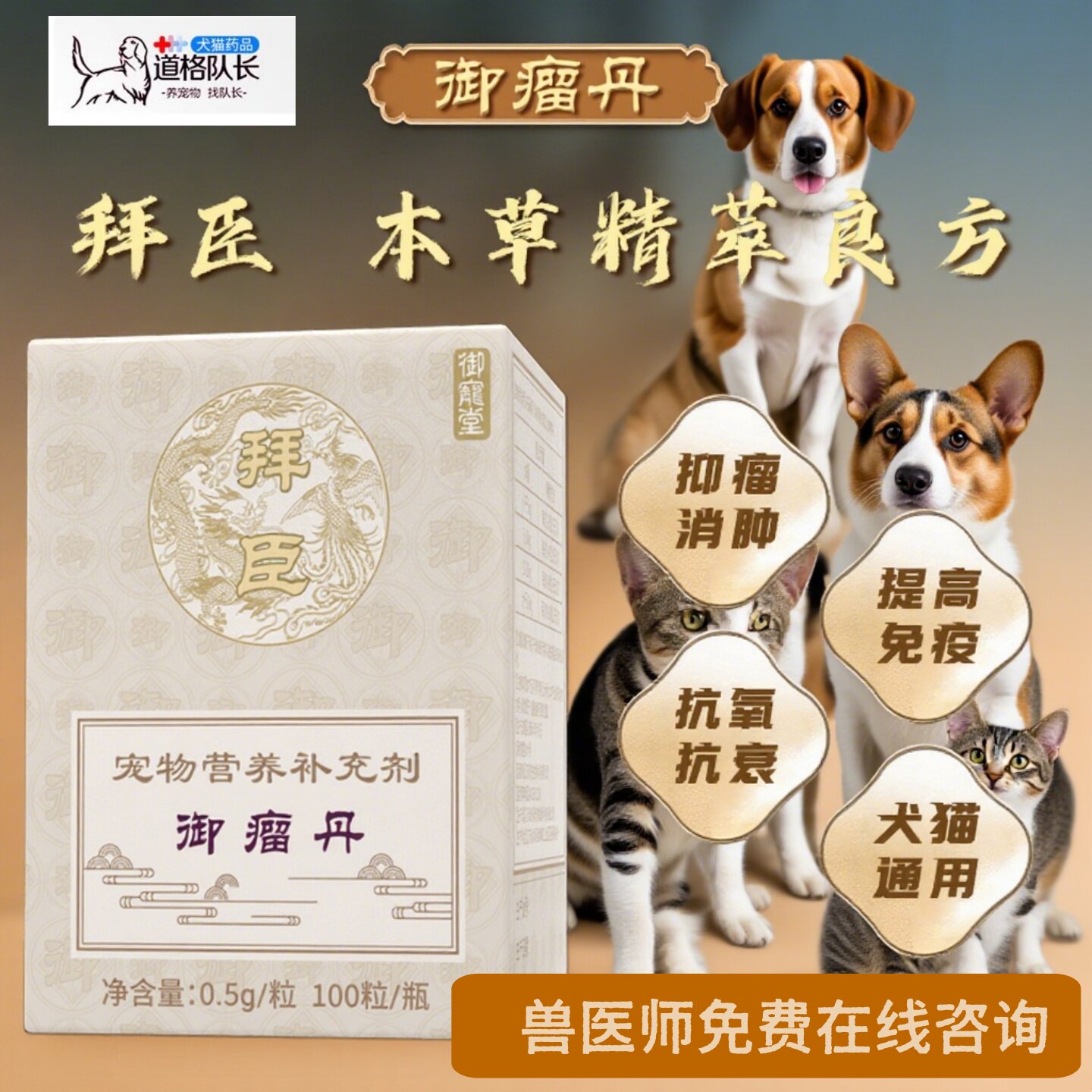 御宠堂御瘤丹宠物癌肿药狗猫乳腺瘤菜花淋巴瘤口腔瘤脂肪癌艾肿平