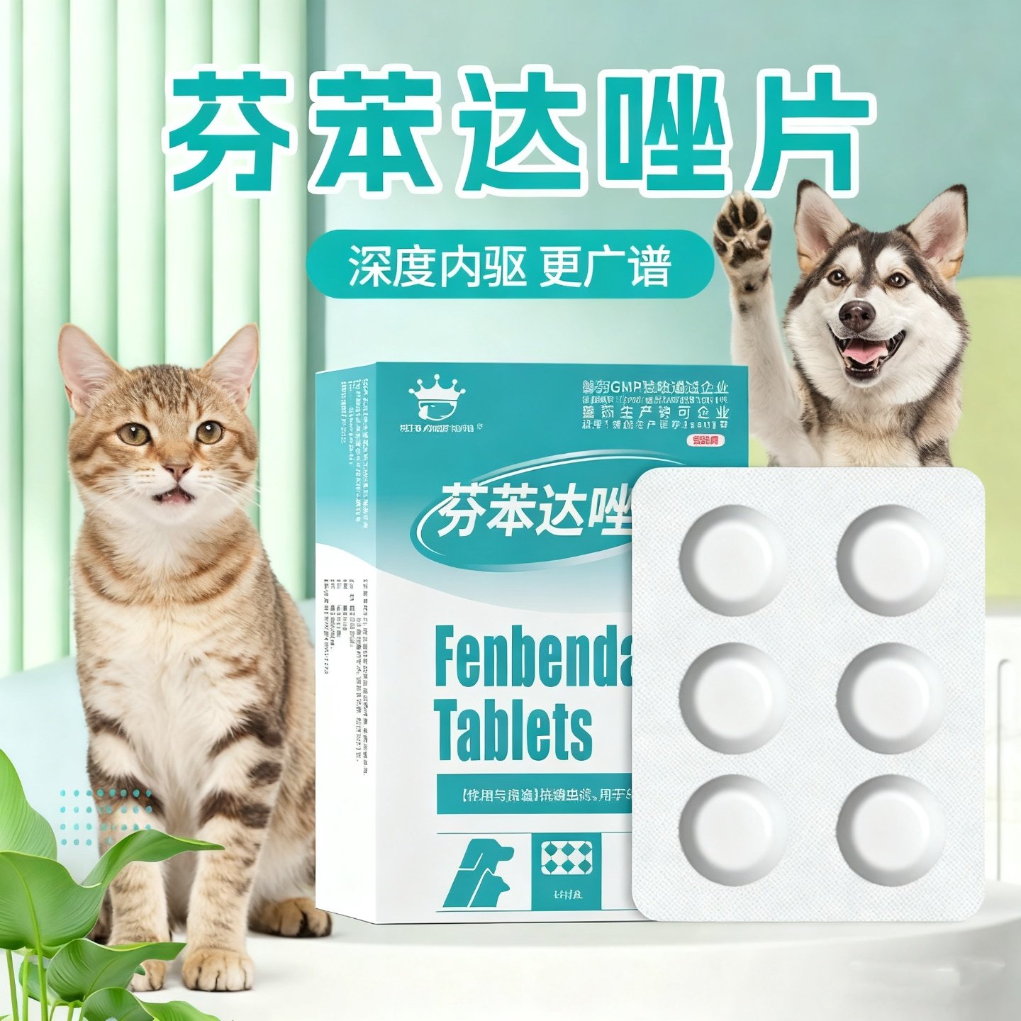 宠贝勒芬苯达唑片6粒盒猫咪狗狗钩虫蛔虫毛首线虫宠物体内驱虫药,宠物/宠物食品及用品,猫狗通用驱虫药品,淘宝优惠券,粉丝福利购,淘宝优惠卷