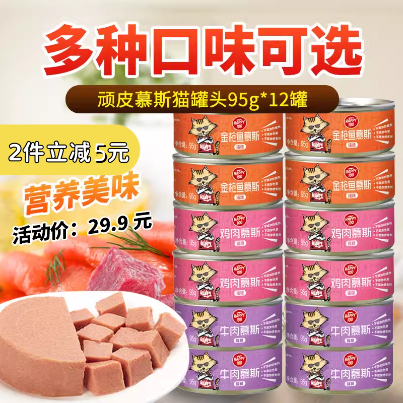 顽皮牛肉鸡肉慕斯猫罐95g猫零食