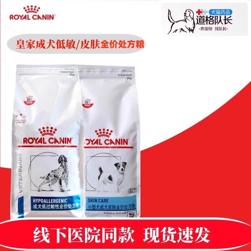 皇家狗粮DR21成犬低敏胃肠道低敏调理犬粮SK23皮肤全价处方粮2kg