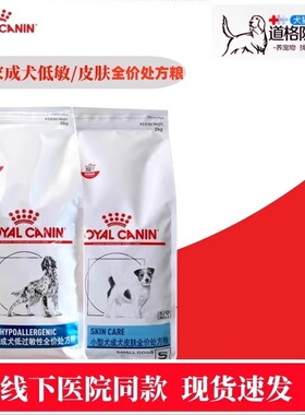 皇家狗粮DR21成犬低敏胃肠道低敏调理犬粮SK23皮肤全价处方粮2kg