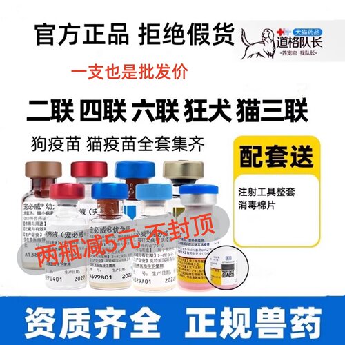 进口英特威卫佳狗疫苗猫三联猫瘟