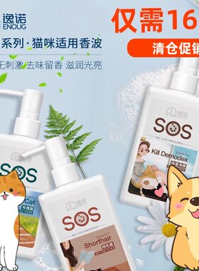 逸诺猫咪专用英短美毛护肤沐浴露