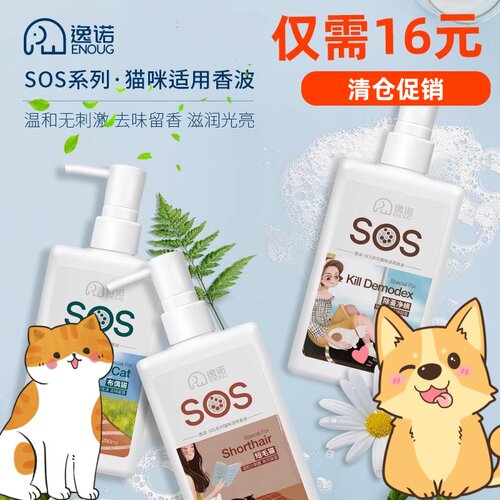逸诺猫咪专用英短美毛护肤沐浴露