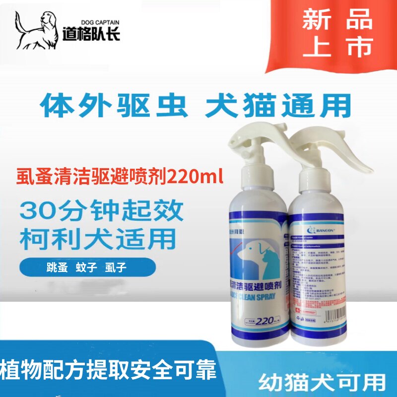 拜恩宠物虱蚤清喷雾猫狗体外驱虫环境跳蚤药蜱虫虱子杀虫体内驱虫