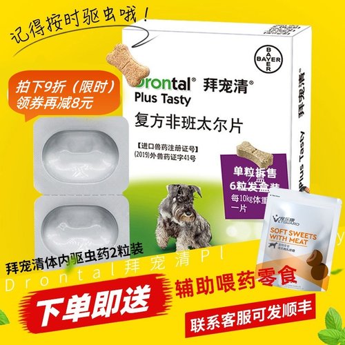 狗驱虫药拜宠清拜耳广谱体内打虫