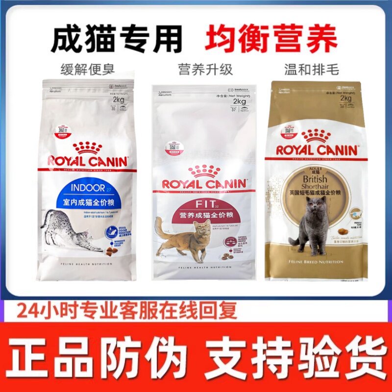 皇家i27室内成猫粮英短BS34去毛球EP42肠道舒适挑嘴口感型F32猫粮