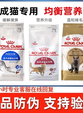 皇家i27室内成猫粮英短BS34去毛球EP42肠道舒适挑嘴口感型F32猫粮