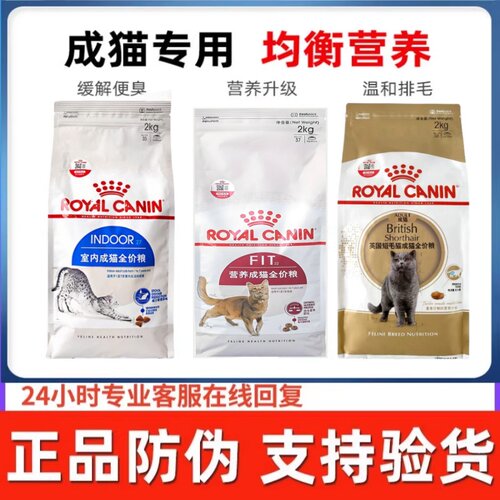 皇家室内成猫I27英短BS34猫粮2kg