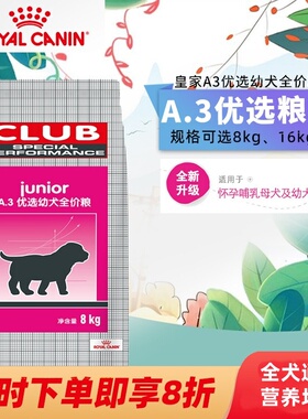 皇家A3狗粮8kg泰迪金毛比熊全犬幼犬怀孕犬哺乳期CC成犬通用犬粮