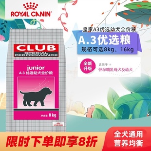 皇家A3狗粮8kg泰迪金毛比熊全犬幼犬怀孕犬哺乳期CC成犬通用犬粮
