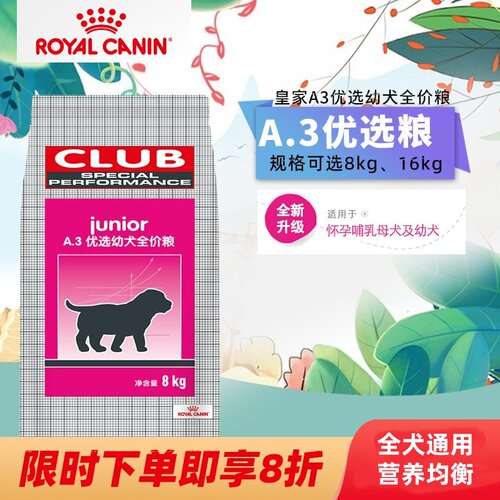 皇家A3幼犬哺乳CC成犬通用粮8kg