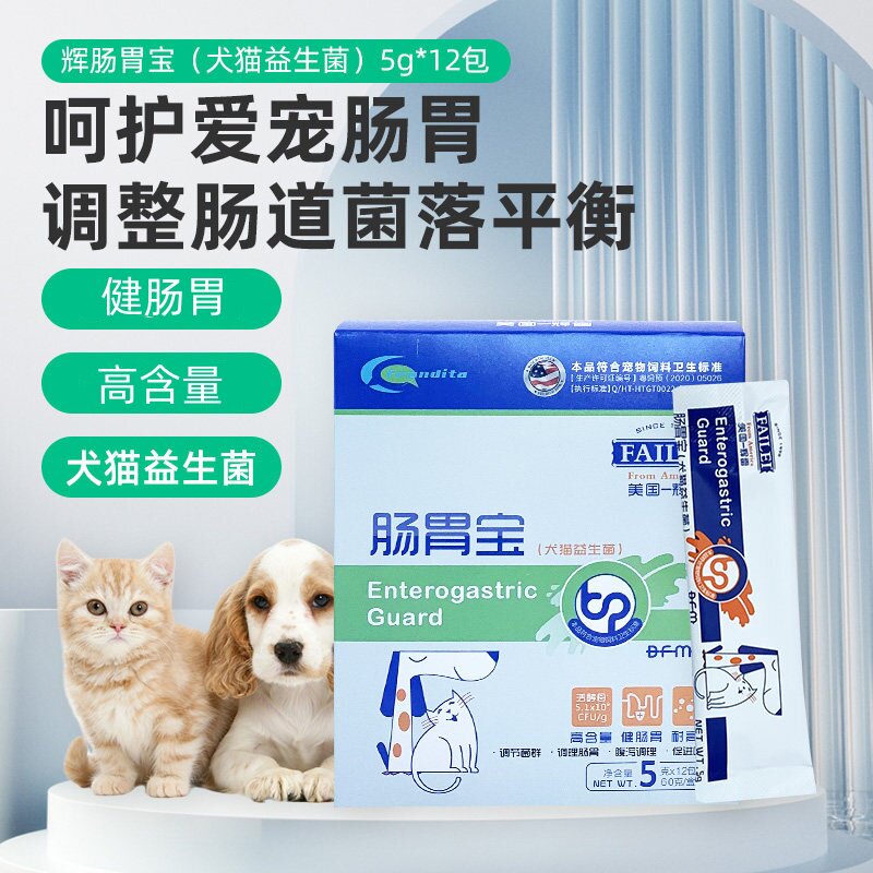 美国辉雷猫狗益生菌补充剂宠物幼犬小猫调理肠胃肠胃宝营养补充