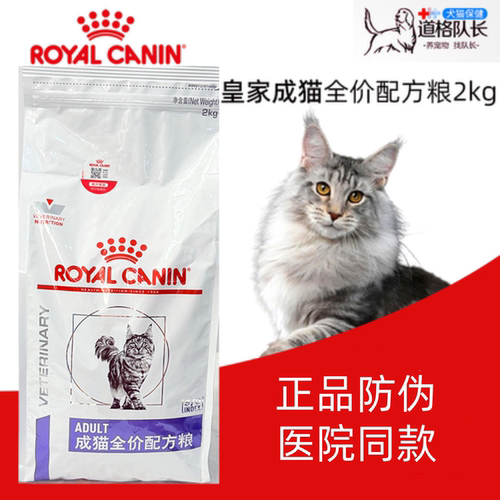 皇家VCN成猫粮FA33专业配方粮