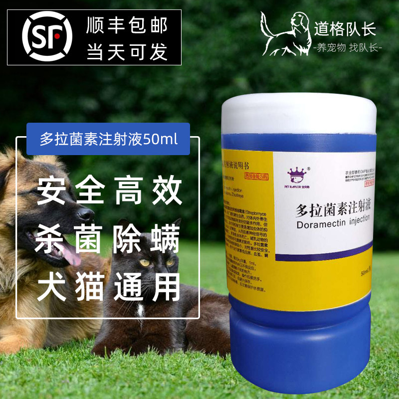 通灭多拉菌素注射液猪牛羊狗疥螨虫蠕形螨皮肤病蜱虫辉瑞