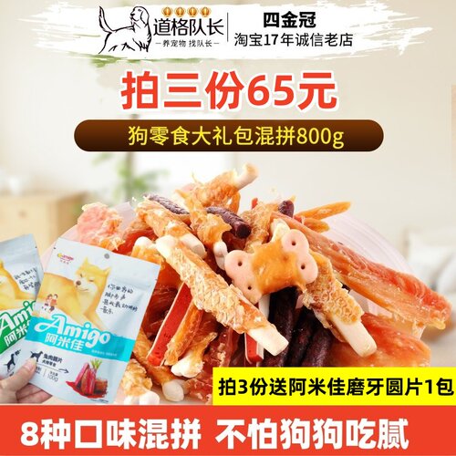 狗零食礼包宠物鸡胸肉8口味混拼