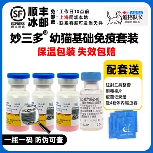 貓三聯(lián)狂犬貓咪妙三多防貓鼻支單只帶碼 道格隊(duì)長輝瑞幼貓疫苗套裝