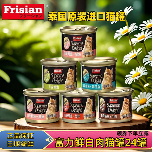 泰国富力鲜白肉营养增肥猫罐头