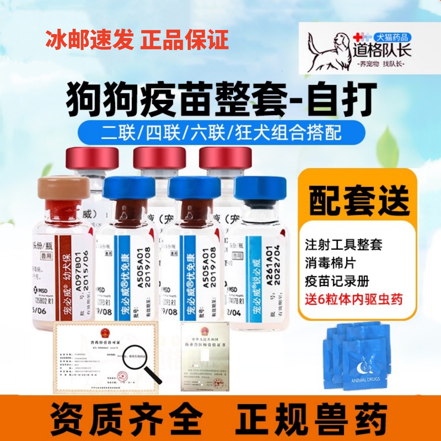 默沙东宠必威英特威成犬幼犬疫苗