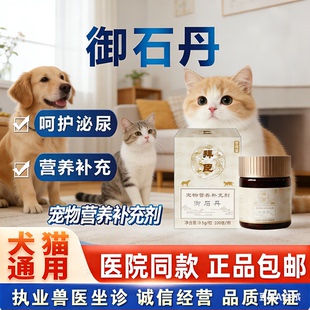 拜臣益御石丹石林通宠物猫咪狗狗尿频尿血闭化膀胱尿结石结晶药