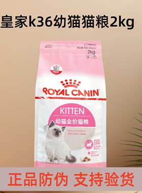 皇家K36幼猫粮2kg怀孕哺乳期BK34母猫粮奶糕营养增肥发腮增强免疫