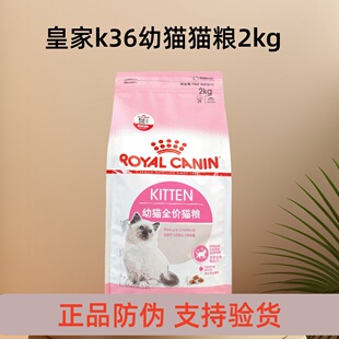 皇家K36幼猫粮2kg怀孕哺乳期BK34母猫粮奶糕营养增肥发腮增强免疫