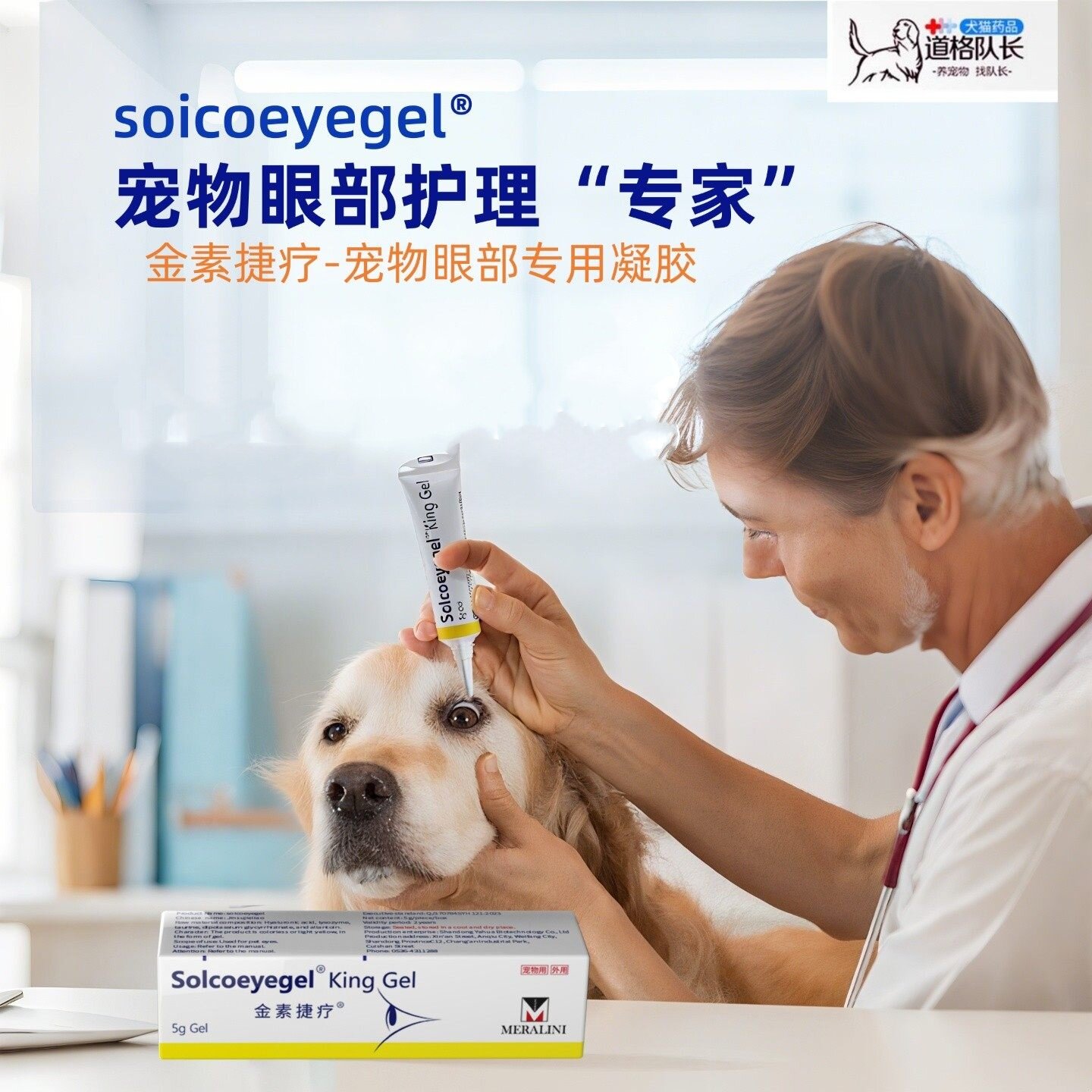 金素捷疗眼膏猫狗滴眼液眼药膏图片
