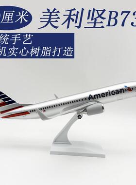 美利坚B73730CM仿真飞机模型树脂实心静态摆件航空礼品送礼物航模