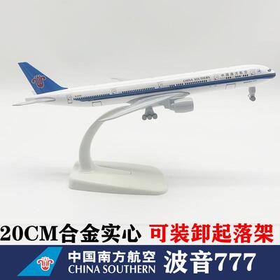 南航777飞机模型20CM合金带轮实心空客380仿真航模国内外航空摆件