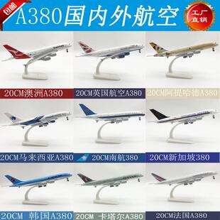 飞机模型仿真合金可收起落架仿真空客A380飞机模型 20CM南方航空