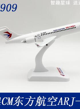 东航ARJ东方航空飞机模型24CM仿真合金C909航模摆件收藏礼品礼物