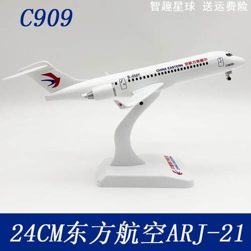 24CM飞机模型东航ARJ东方航空