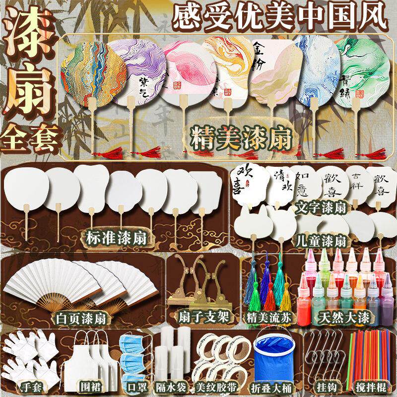 漆扇手工diy材料包非遗国风纸扇手工制作颜料扎染漂染水括画扇子