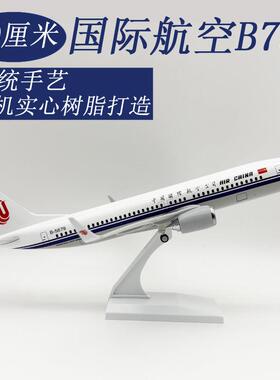 国际航空B73730CM仿真飞机模型树脂实心静态摆件航空礼品礼物收藏