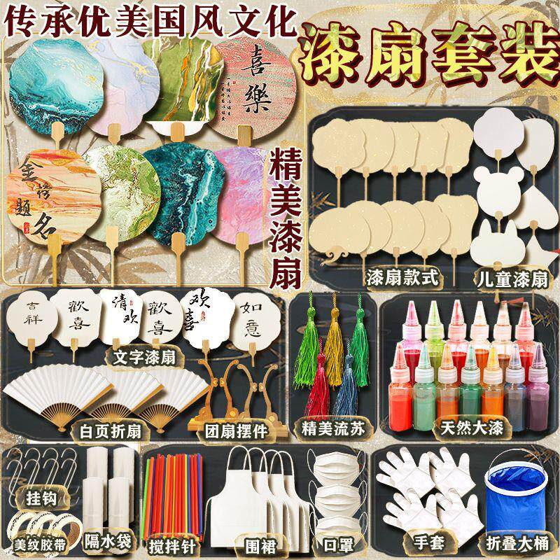 漆扇手工diy材料包纸扇手工制作非遗国风颜料扎染漂染水括画扇子