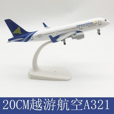 越游A32120CM飞机模型合金带轮实心空客380仿真航模国内外航空摆