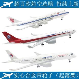 东航a340飞机模型20CM飞机模型带起落架轮子合金仿真客机四川南航