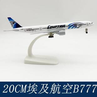 埃及航空777飞机模型合金带轮实心20CM仿真航模国内外航空摆件