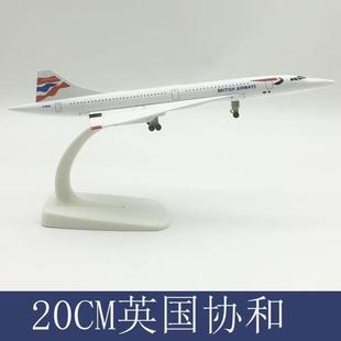 法航英航协和客机1：200仿真飞机模型协合航空合金民航收藏礼品