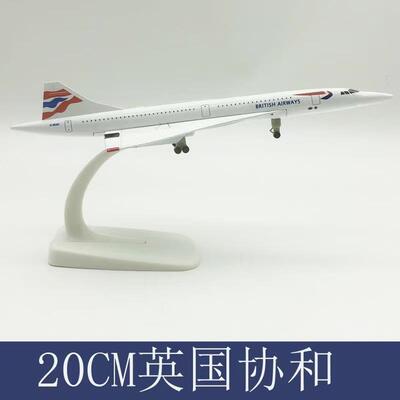 法航英航协和客机1：200仿真飞机模型协合航空合金民航收藏礼品