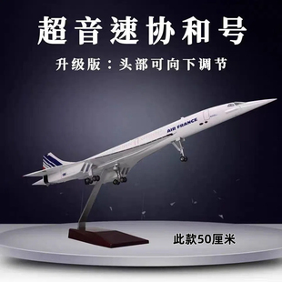 超音速飞机模型新加坡协和法国超音速客机合金仿真成品飞机航模