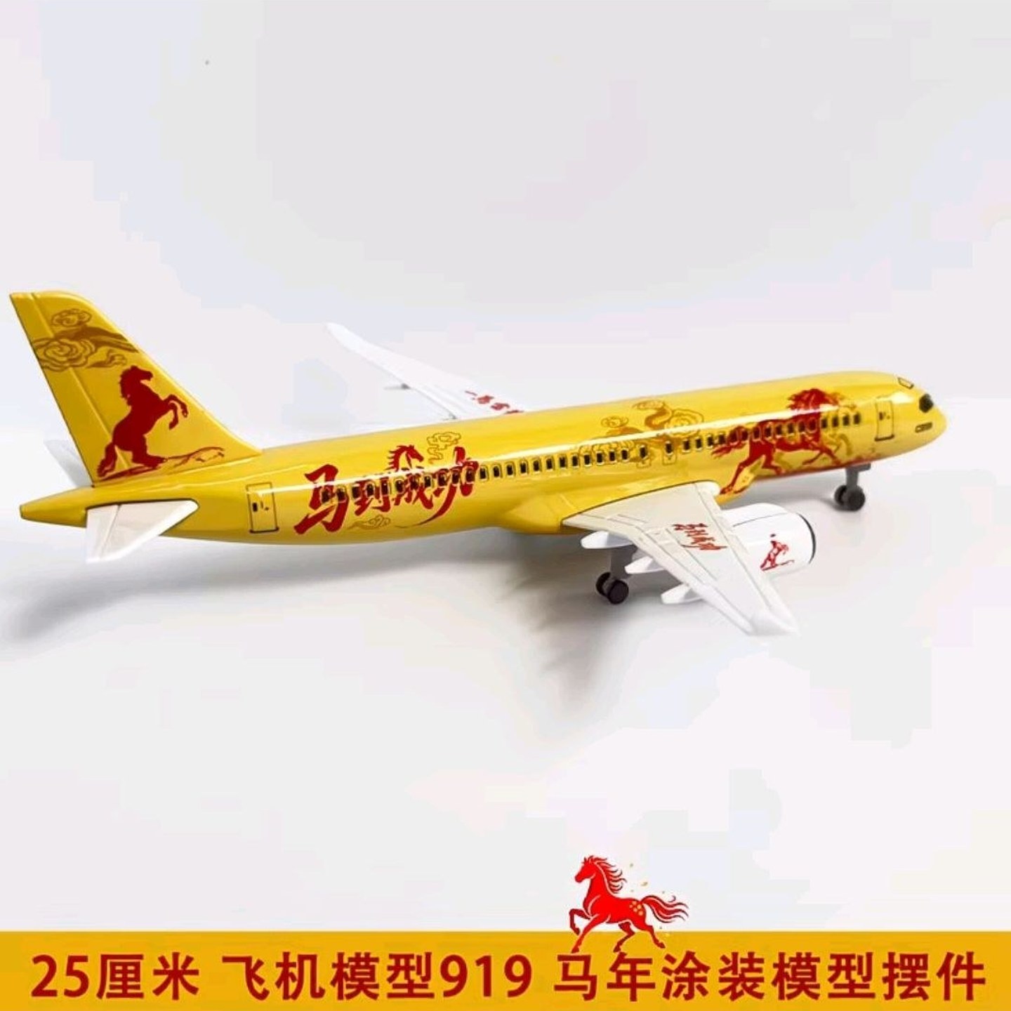 25cm仿真商飞C919客机飞机模型马年纪念收藏摆件礼物礼品男生航模