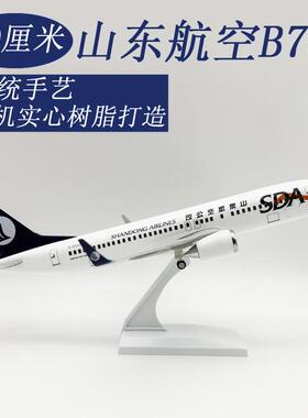 山东航空B73730CM仿真飞机模型树脂实心静态摆件航空礼品航模收藏