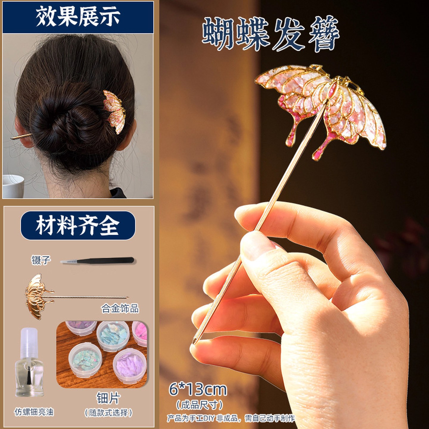 螺钿蝴蝶发簪高档磨砂袋包装ba图片