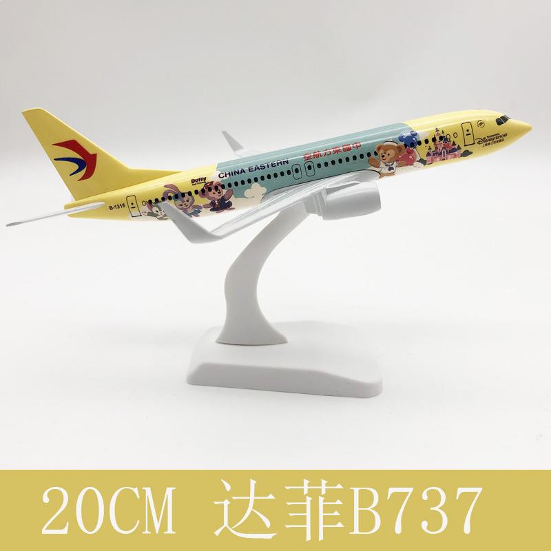 达菲737飞机模型20CM合金实心无轮仿真航模空客380摆件
