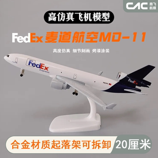 麦道MD 11联邦飞机模型20CM合金飞机模型仿真客机合金静态摆件