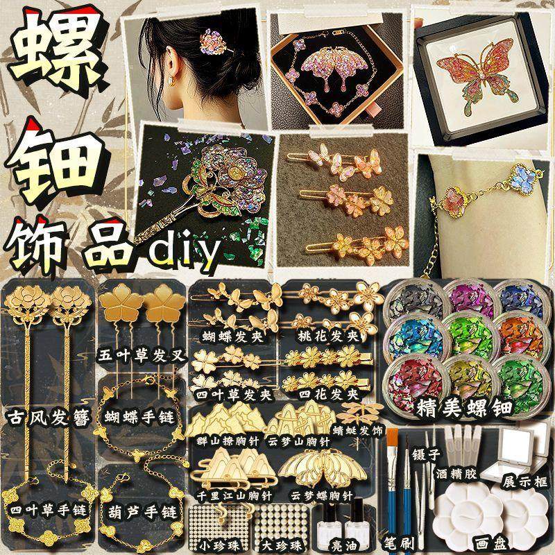 非遗螺钿diy手工套装材料包非遗饰品手工幼儿园手工活动送朋友礼,玩具/童车/益智/积木/模型,其他手工制作,淘宝优惠券,粉丝福利购,淘宝优惠卷