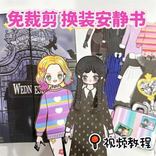 免裁剪星期三女孩安静书diy手工材料包装饰手帐贴纸益智玩具书