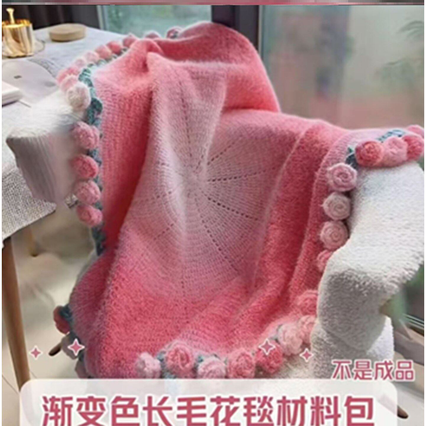 渐变玫瑰花毯子diy配件材料包手工毛线教师午休毯勾针送礼物浪漫
